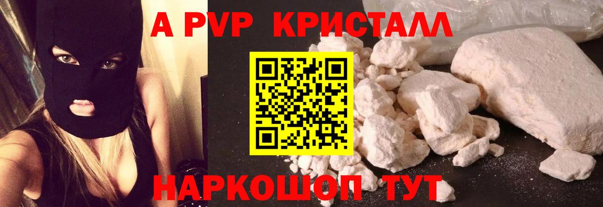 Черногорск  Альфа ПВП кристаллы  Вход с VPN  A PVP СК КРИС  А ПВП  A-PVP мука 
