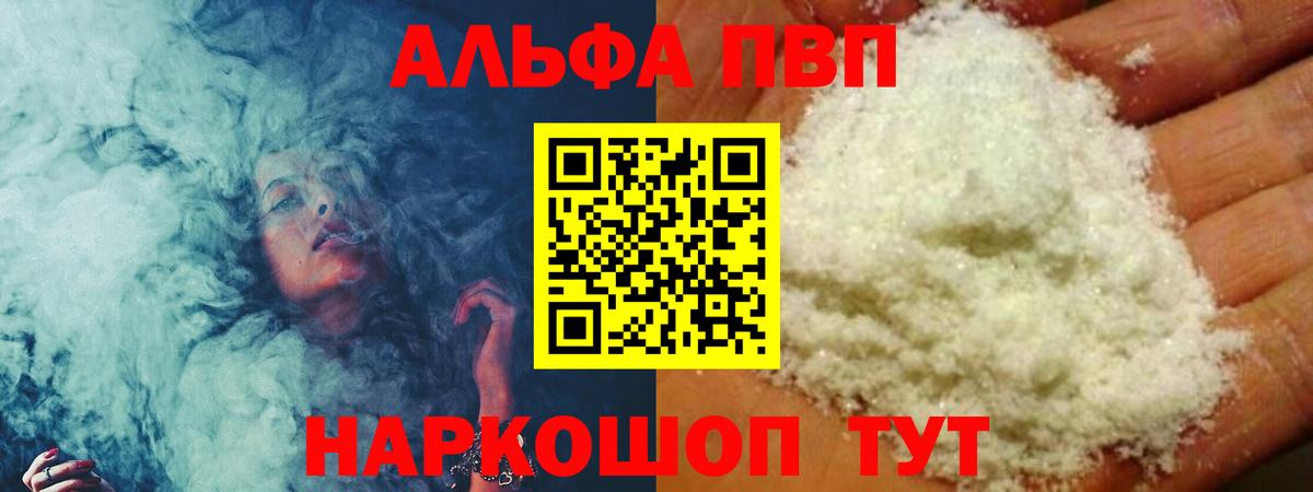A-PVP Соль Черногорск