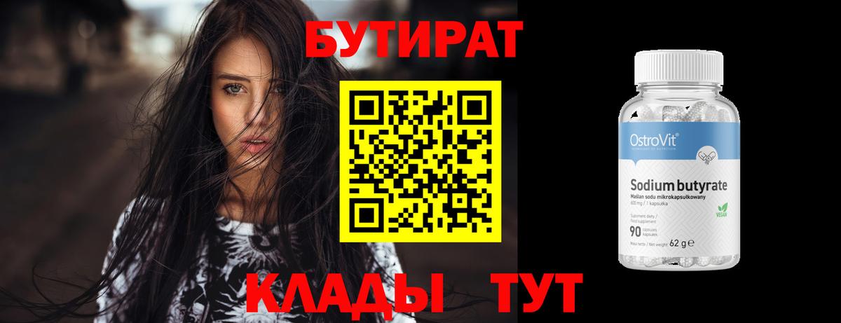 БУТИРАТ BDO  Вход с VPN  БУТИРАТ  Черногорск 