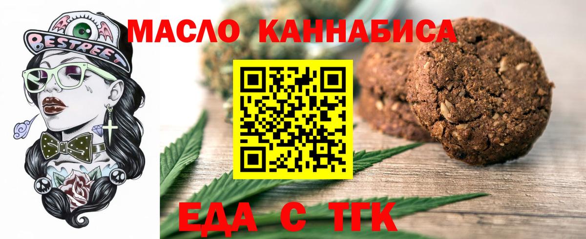 Печенье с ТГК марихуана  Вход с VPN  Черногорск 