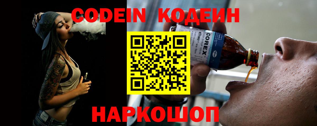 Черногорск  купить закладку  Вход с VPN  Кодеин Purple Drank  Кодеин Purple Drank 