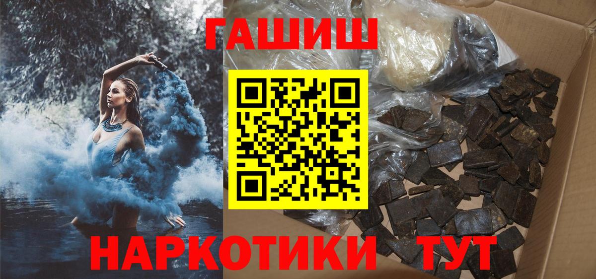 ГАШ гашик  ГАШ VHQ  Вход с VPN  Черногорск 