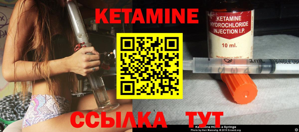 КЕТАМИН ketamine  Вход с VPN  Черногорск 