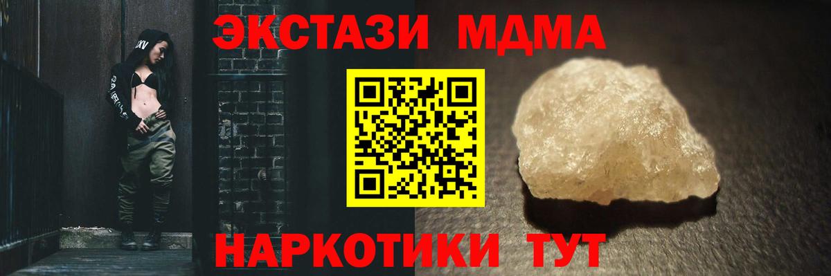 MDMA кристаллы  Вход с VPN  Черногорск  MDMA crystal 