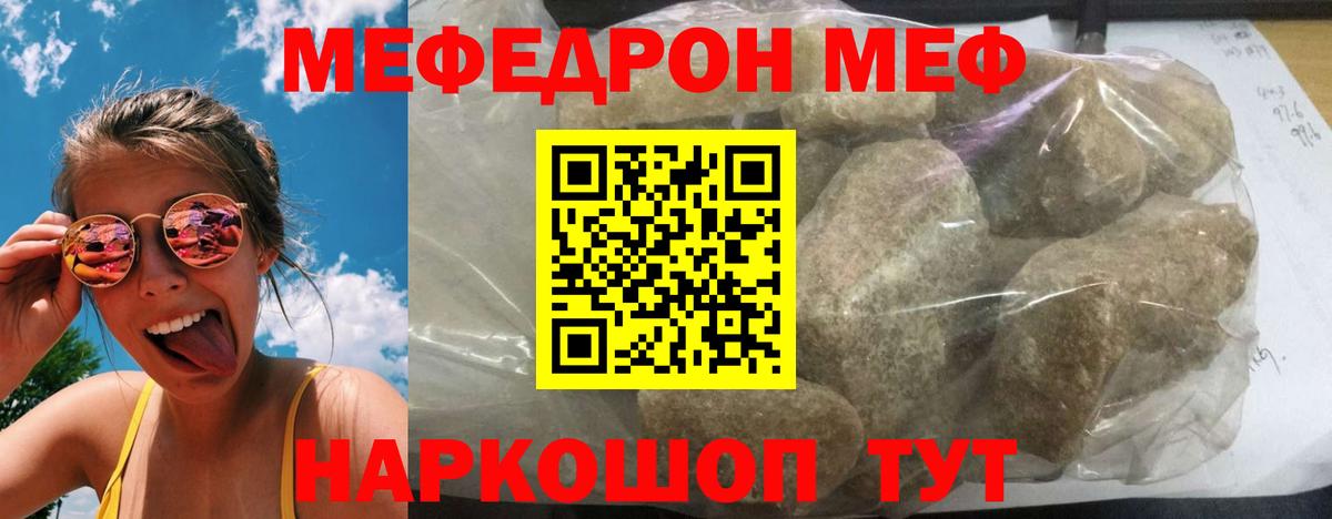 МЯУ-МЯУ mephedrone  Мефедрон  Мефедрон 4 MMC  Черногорск  Вход с VPN 