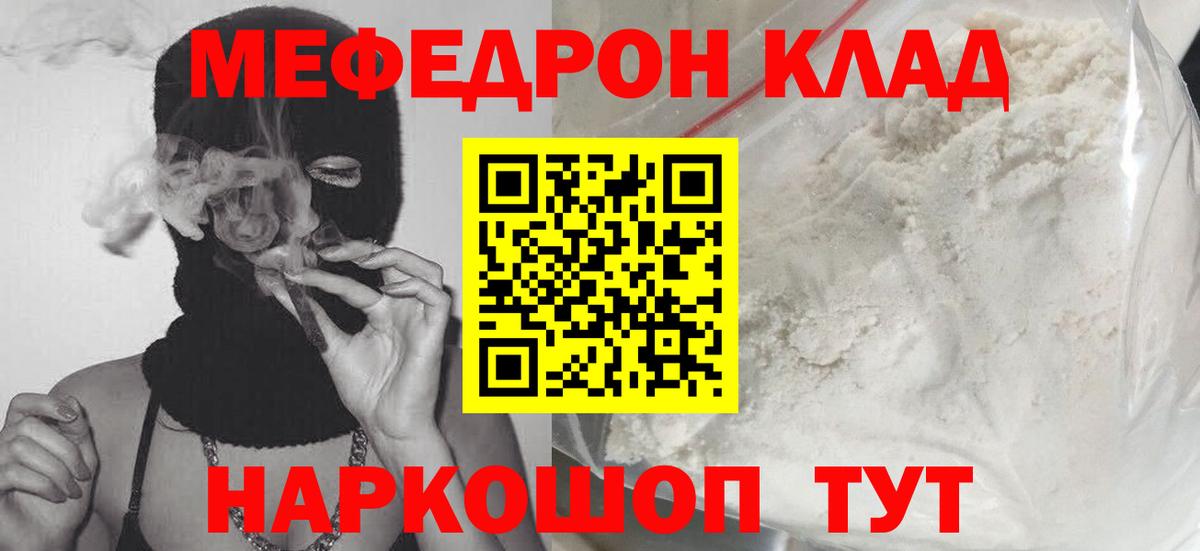 Мефедрон  Черногорск